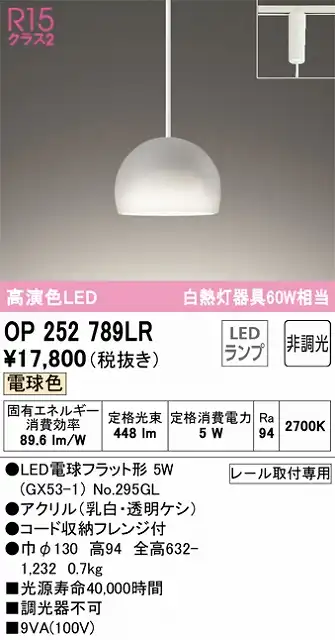 OP252789LR LEDペンダントライト AQUA2 雪シリーズ プラグレール取付専用 非調光 電球色 白熱灯60W相当
