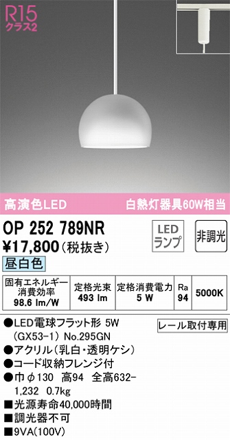 OP252789NR LEDペンダントライト AQUA2 雪シリーズ プラグレール取付専用 非調光 昼白色 白熱灯60W相当