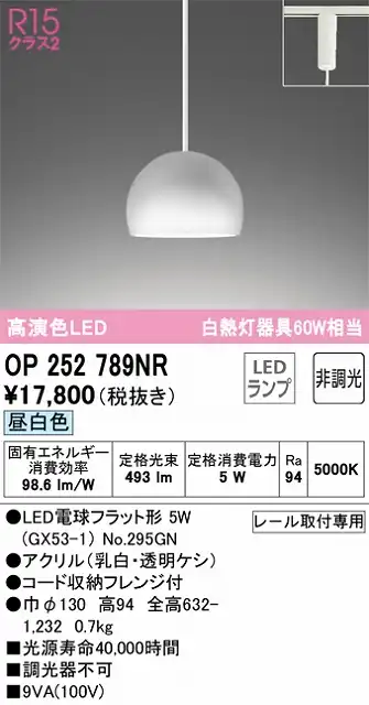 OP252789NR LEDペンダントライト AQUA2 雪シリーズ プラグレール取付専用 非調光 昼白色 白熱灯60W相当