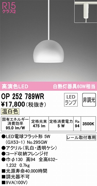 OP252789WR LEDペンダントライト AQUA2 雪シリーズ プラグレール取付専用 非調光 温白色 白熱灯60W相当