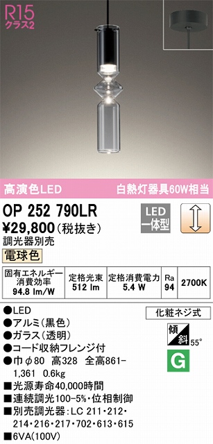 OP252790LR LEDペンダントライト フレンジ直付専用 調光 電球色 白熱灯60W相当 調光器別売