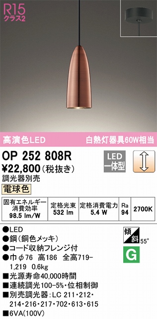 OP252808R LEDペンダントライト フレンジ直付専用 調光 電球色 白熱灯60W相当 調光器別売