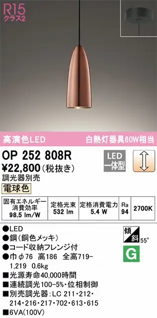 OP252808R LEDペンダントライト フレンジ直付専用 調光 電球色 白熱灯60W相当 調光器別売