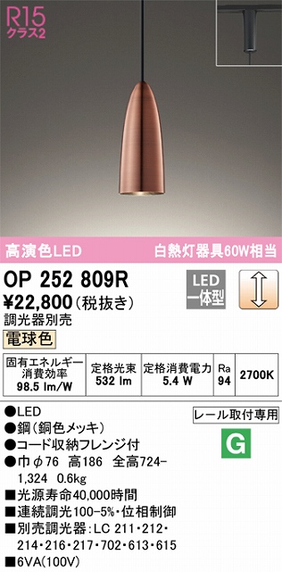 OP252809R LEDペンダントライト プラグレール取付専用 調光 電球色 白熱灯60W相当 調光器別売
