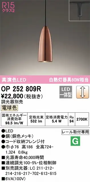 OP252809R LEDペンダントライト プラグレール取付専用 調光 電球色 白熱灯60W相当 調光器別売