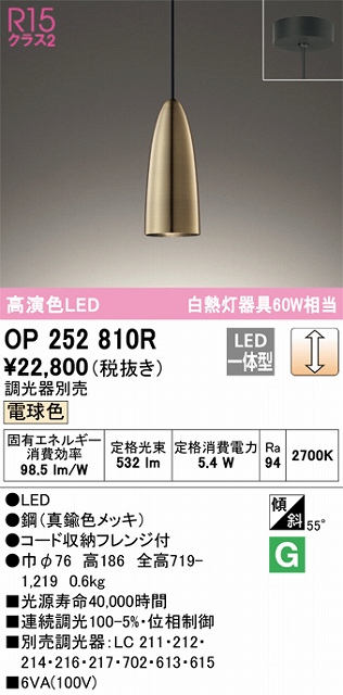OP252810R LEDペンダントライト フレンジ直付専用 調光 電球色 白熱灯60W相当 調光器別売