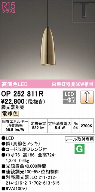 OP252811R LEDペンダントライト プラグレール取付専用 調光 電球色 白熱灯60W相当 調光器別売