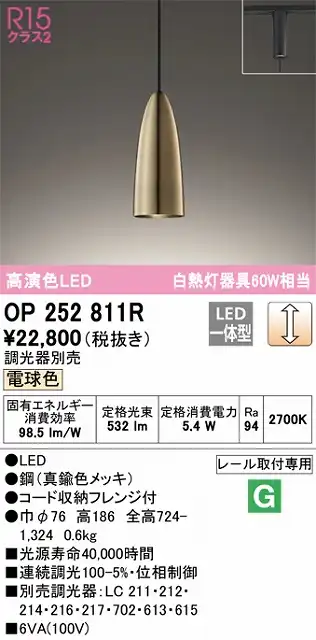 OP252811R LEDペンダントライト プラグレール取付専用 調光 電球色 白熱灯60W相当 調光器別売