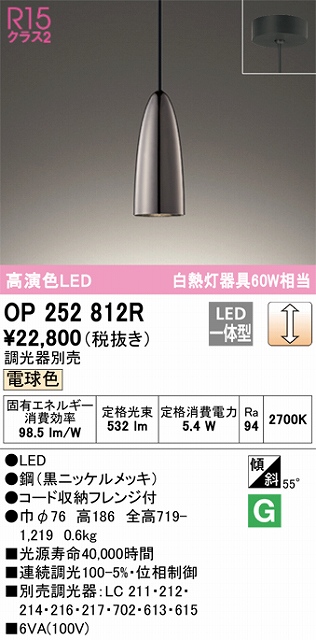 OP252812R LEDペンダントライト フレンジ直付専用 調光 電球色 白熱灯60W相当 調光器別売