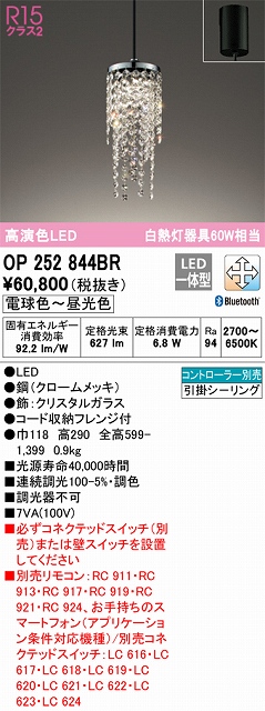 OP252844BR LEDペンダントライト 引掛けシーリング Bluetooth調光調色 白熱灯60W相当 コントローラー別売