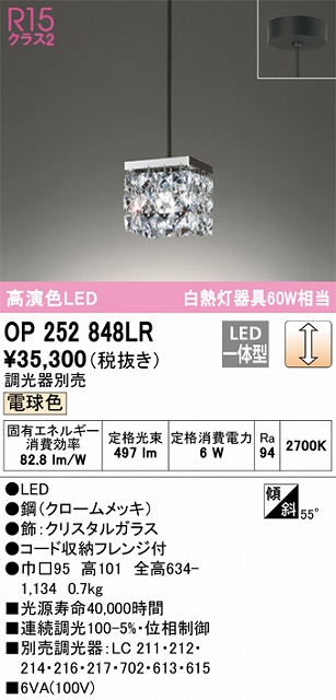 OP252848LR LEDペンダントライト フレンジ直付専用 調光 電球色 白熱灯60W相当 調光器別売