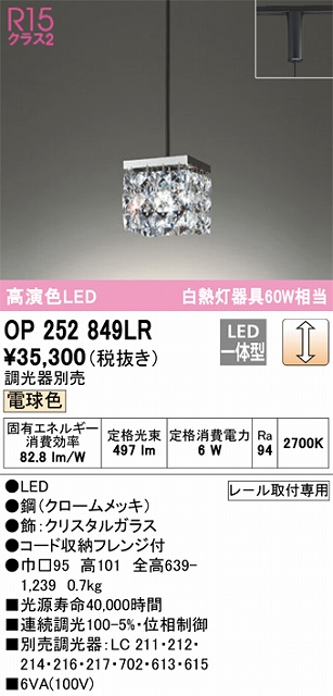 OP252849LR LEDペンダントライト プラグレール取付専用 調光 電球色 白熱灯60W相当 調光器別売