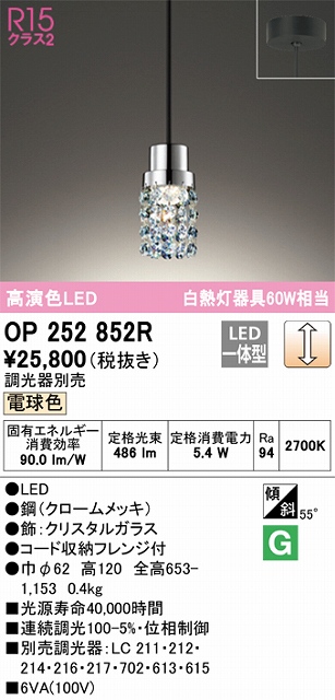 OP252852R LEDペンダントライト フレンジ直付専用 調光 電球色 白熱灯60W相当 調光器別売