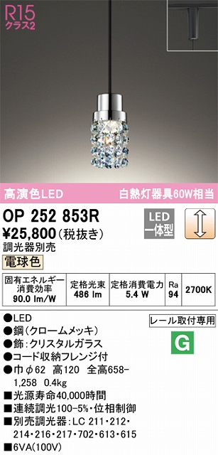 OP252853R LEDペンダントライト プラグレール取付専用 調光 電球色 白熱灯60W相当 調光器別売