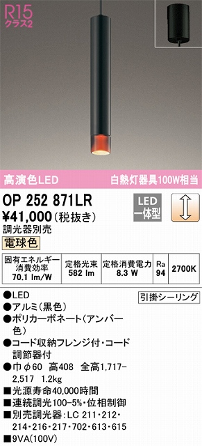 OP252871LR LEDペンダントライト フレンジ直付専用 調光 電球色 白熱灯100W相当 調光器別売