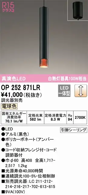 OP252871LR LEDペンダントライト フレンジ直付専用 調光 電球色 白熱灯100W相当 調光器別売