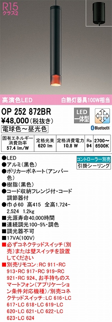OP252872BR LEDペンダントライト フレンジ直付専用 Bluetooth調光調色 白熱灯100W相当 コントローラー別売
