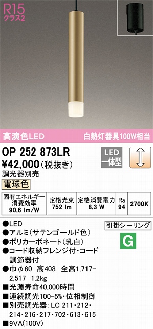 OP252873LR LEDペンダントライト フレンジ直付専用 調光 電球色 白熱灯100W相当 調光器別売