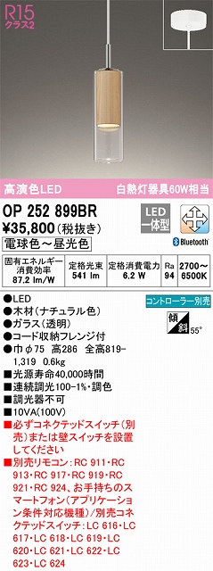 OP252899BR LEDペンダントライト フレンジ直付専用 Bluetooth調光調色 白熱灯60W相当 コントローラー別売