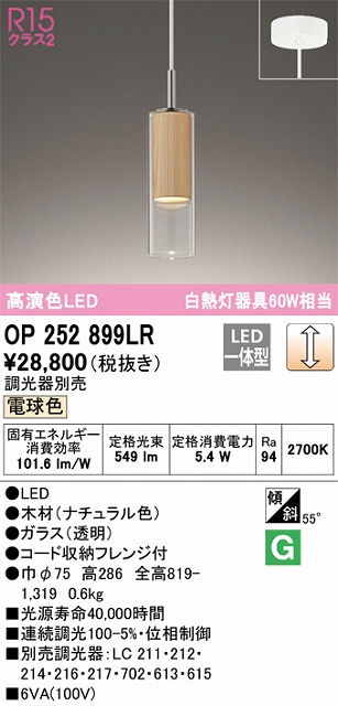 OP252899LR LEDペンダントライト フレンジ直付専用 調光 電球色 白熱灯60W相当 調光器別売