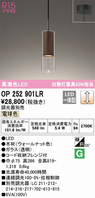 OP252901LR LEDペンダントライト フレンジ直付専用 調光 電球色 白熱灯60W相当 調光器別売