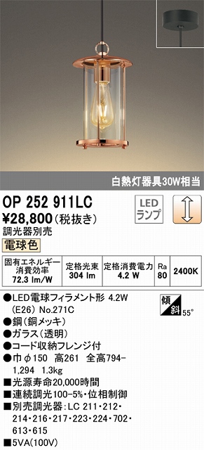 OP252911LC LEDペンダントライト フレンジ直付専用 調光 電球色 白熱灯30W相当 調光器別売
