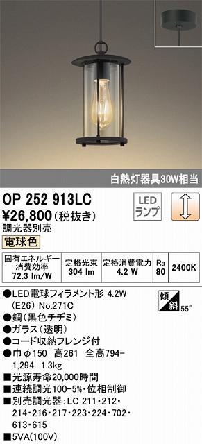 OP252913LC LEDペンダントライト フレンジ直付専用 調光 電球色 白熱灯30W相当 調光器別売