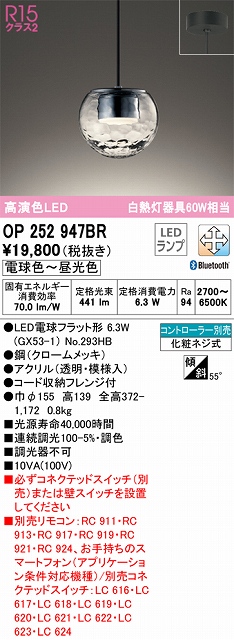 OP252947BR LEDペンダントライト LED電球フラット形 フレンジ直付専用 Bluetooth調光調色 白熱灯60W相当 コントローラー別売