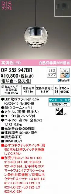 OP252947BR LEDペンダントライト LED電球フラット形 フレンジ直付専用 Bluetooth調光調色 白熱灯60W相当 コントローラー別売