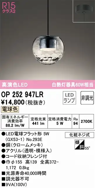 OP252947LR LEDペンダントライト LED電球フラット形 フレンジ直付専用 非調光 電球色 白熱灯60W相当