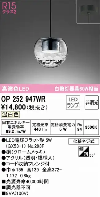 OP252947WR LEDペンダントライト LED電球フラット形 フレンジ直付専用 非調光 温白色 白熱灯60W相当