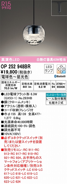 OP252948BR LEDペンダントライト LED電球フラット形 プラグレール取付専用 Bluetooth調光調色 白熱灯60W相当 コントローラー別売