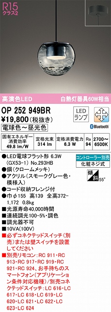 OP252949BR LEDペンダントライト LED電球フラット形 フレンジ直付専用 Bluetooth調光調色 白熱灯60W相当 コントローラー別売