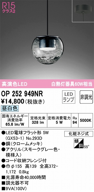 OP252949NR LEDペンダントライト LED電球フラット形 フレンジ直付専用 非調光 昼白色 白熱灯60W相当