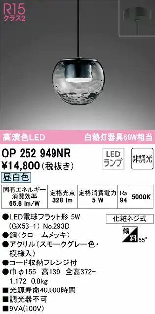 OP252949NR LEDペンダントライト LED電球フラット形 フレンジ直付専用 非調光 昼白色 白熱灯60W相当