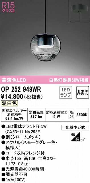 OP252949WR LEDペンダントライト LED電球フラット形 フレンジ直付専用 非調光 温白色 白熱灯60W相当