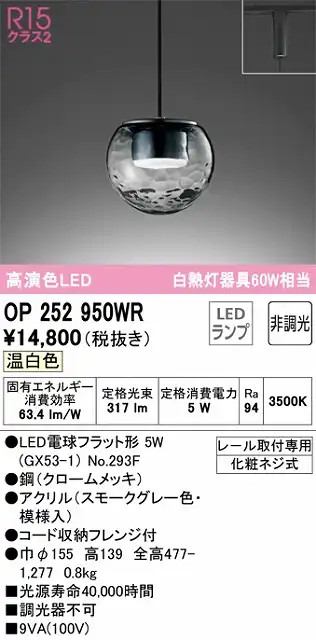 OP252950WR LEDペンダントライト LED電球フラット形 プラグレール取付専用 非調光 温白色 白熱灯60W相当