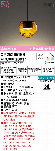 OP252951BR LEDペンダントライト LED電球フラット形 フレンジ直付専用 Bluetooth調光調色 白熱灯60W相当 コントローラー別売