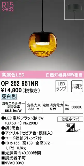 OP252951NR LEDペンダントライト LED電球フラット形 フレンジ直付専用 非調光 昼白色 白熱灯60W相当