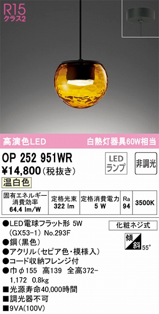 OP252951WR LEDペンダントライト LED電球フラット形 フレンジ直付専用 非調光 温白色 白熱灯60W相当