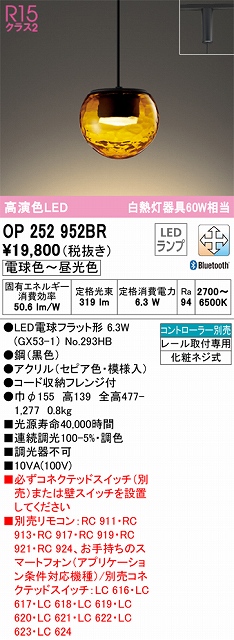 OP252952BR LEDペンダントライト LED電球フラット形 プラグレール取付専用 Bluetooth調光調色 白熱灯60W相当 コントローラー別売