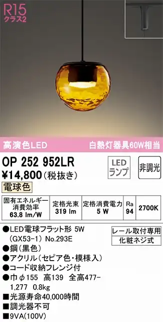OP252952LR LEDペンダントライト LED電球フラット形 プラグレール取付専用 非調光 電球色 白熱灯60W相当