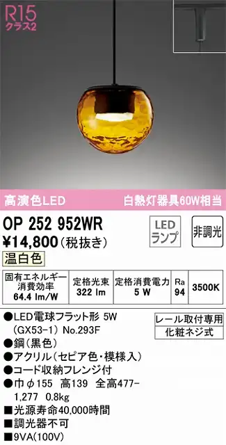 OP252952WR LEDペンダントライト LED電球フラット形 プラグレール取付専用 非調光 温白色 白熱灯60W相当