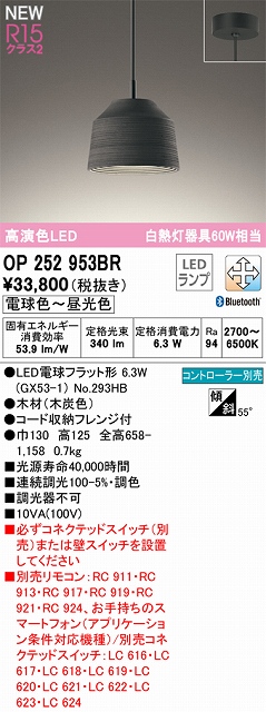 OP252953BR LEDペンダントライト LED電球フラット形 フレンジ直付専用 Bluetooth調光調色 白熱灯60W相当 コントローラー別売