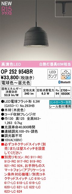 OP252954BR LEDペンダントライト LED電球フラット形 プラグレール取付専用 Bluetooth調光調色 白熱灯60W相当 コントローラー別売