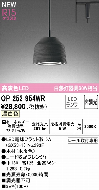 OP252954WR LEDペンダントライト LED電球フラット形 プラグレール取付専用 非調光 温白色 白熱灯60W相当