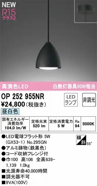 OP252955NR LEDペンダントライト LED電球フラット形 フレンジ直付専用 非調光 昼白色 白熱灯60W相当