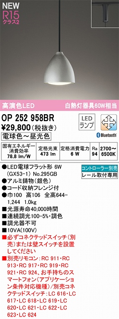 OP252958BR LEDペンダントライト LED電球フラット形 プラグレール取付専用 Bluetooth調光調色 白熱灯60W相当 コントローラー別売