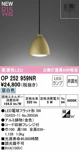 OP252959NR LEDペンダントライト LED電球フラット形 フレンジ直付専用 非調光 昼白色 白熱灯60W相当