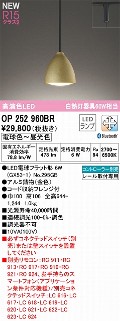OP252960BR LEDペンダントライト LED電球フラット形 プラグレール取付専用 Bluetooth調光調色 白熱灯60W相当 コントローラー別売